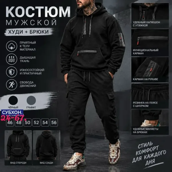 Мужской костюм из двухстороннего флиса — тёплый — фото 2