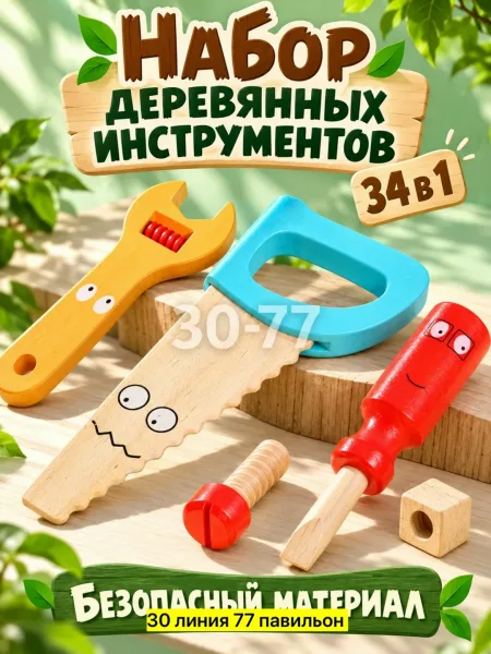Набор деревянных инструментов — развивающая игрушка для детей — фото 3