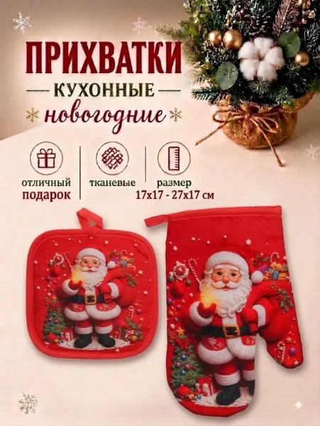Защищают руки при работе с горячей посудой — фото 1