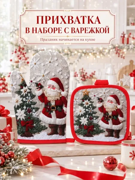 Защищают руки при работе с горячей посудой — фото 4