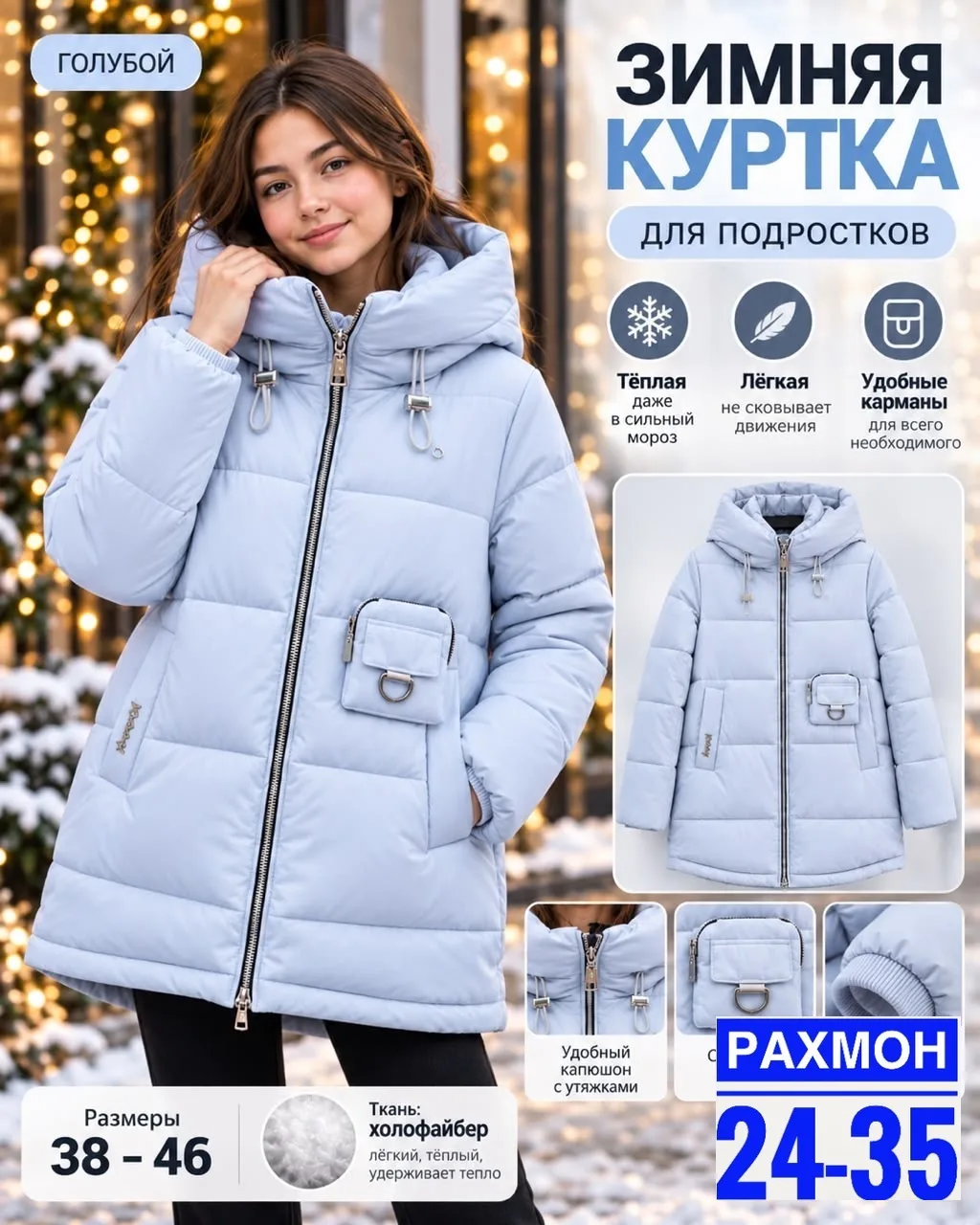 Зимняя куртка для подростков — фото 1