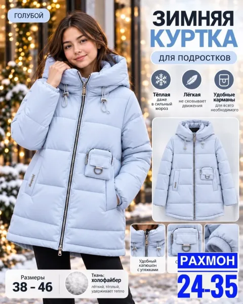 Зимняя куртка для подростков — фото 1
