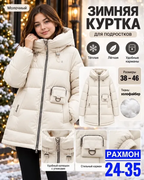 Зимняя куртка для подростков — фото 2
