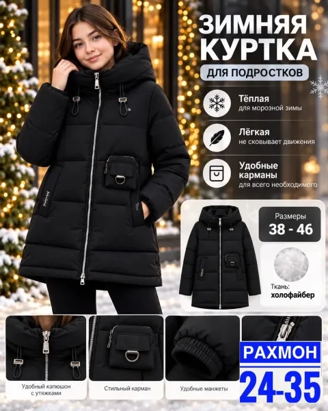 Зимняя куртка для подростков — фото 3