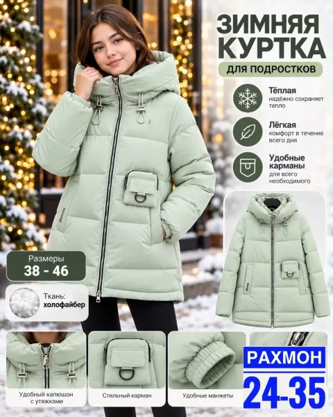 Зимняя куртка для подростков — фото 4