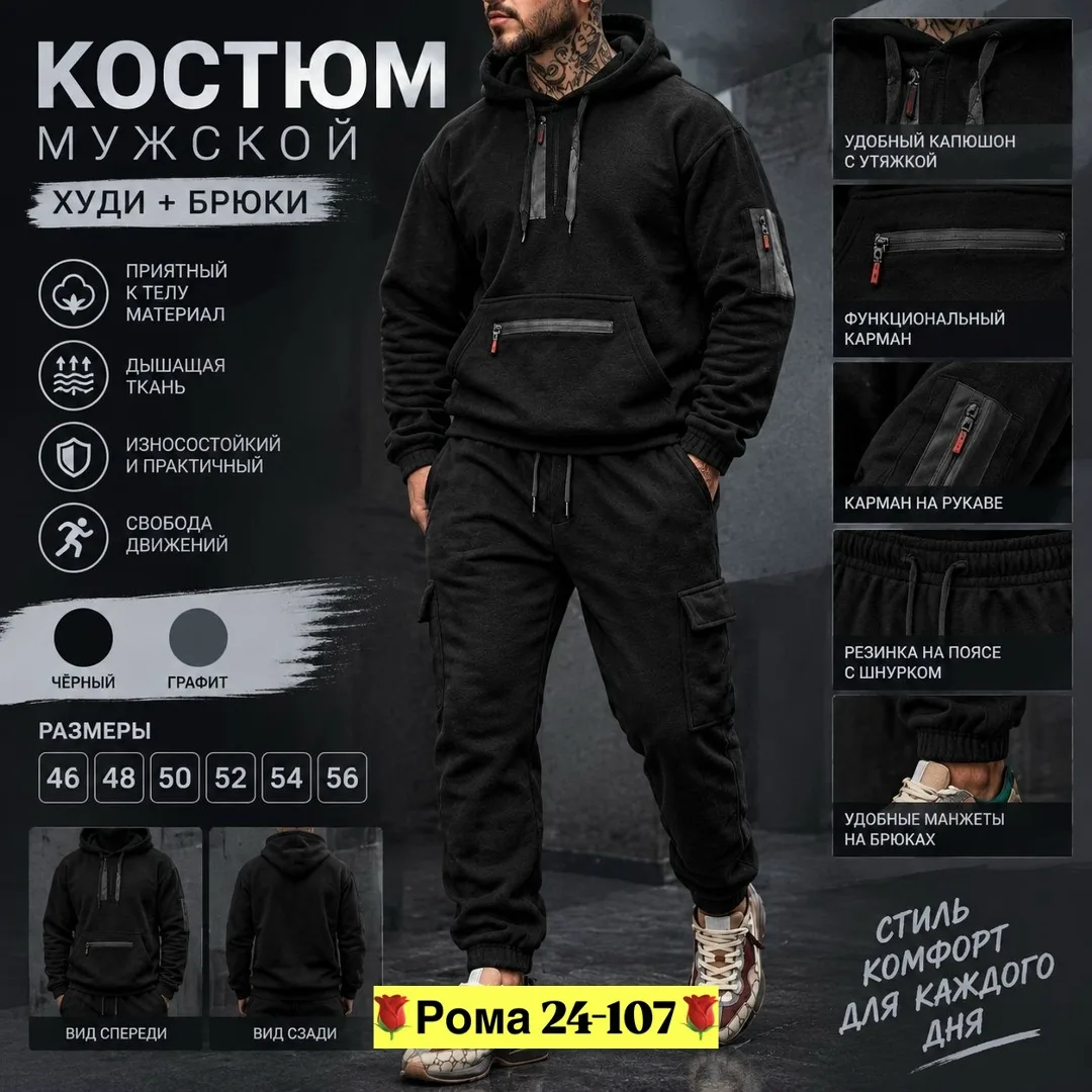 Мужской костюм из двухстороннего флиса — тёплый — фото 1