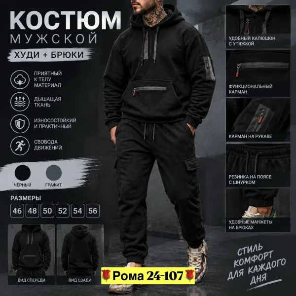 Мужской костюм из двухстороннего флиса — тёплый — фото 1