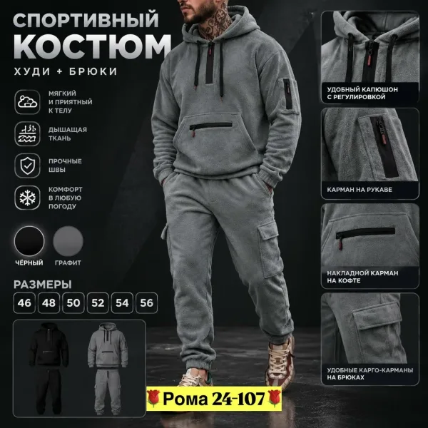 Мужской костюм из двухстороннего флиса — тёплый — фото 2