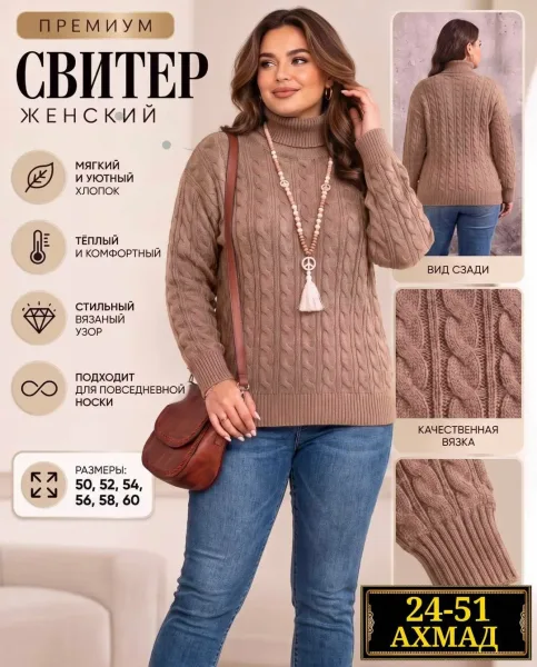Свитер из вязаной ткани — фото 3