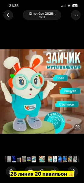 Музыкальная игрушка — Танцующий поющий заяц — фото 3