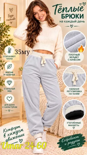 Брюки из тёплого мягкого вельвета — фото 3