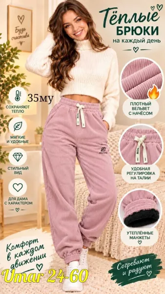 Брюки из тёплого мягкого вельвета — фото 4