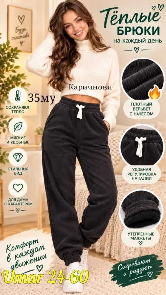 Брюки из тёплого мягкого вельвета — фото 9