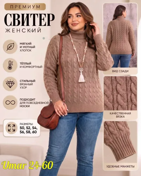 Свитер из вязаной ткани — фото 3