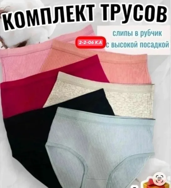 Трусы женские хлопок — фото 1