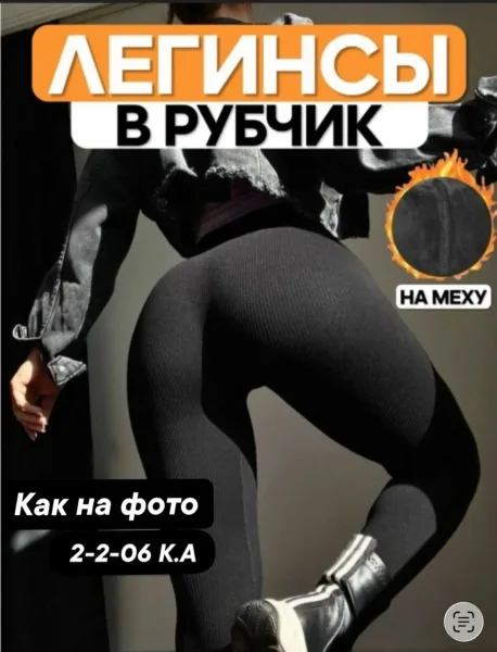 Лосины с рубчиком из смесового состава — хлопок — фото 1