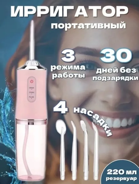 Портативный ирригатор полости рта и чистки зубов — фото 9