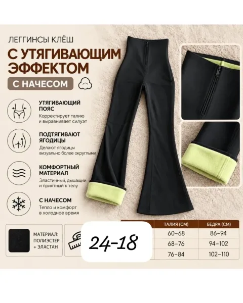 Лосины-клеш с высокой посадкой и эффектом утяжки . Подчеркивают талию и силуэт, дополнены аккуратной молнией спереди — фото 3
