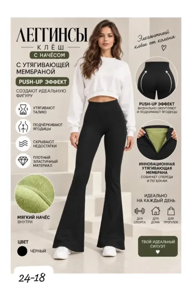 Лосины-клеш с высокой посадкой и эффектом утяжки . Подчеркивают талию и силуэт, дополнены аккуратной молнией спереди — фото 5