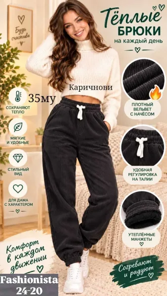 Брюки из тёплого мягкого вельвета — фото 2