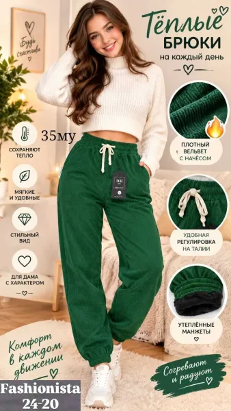 Брюки из тёплого мягкого вельвета — фото 3