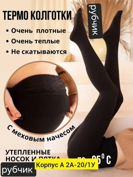 Плотные термо-колготки из кашемира с меховым начесом — фото 1