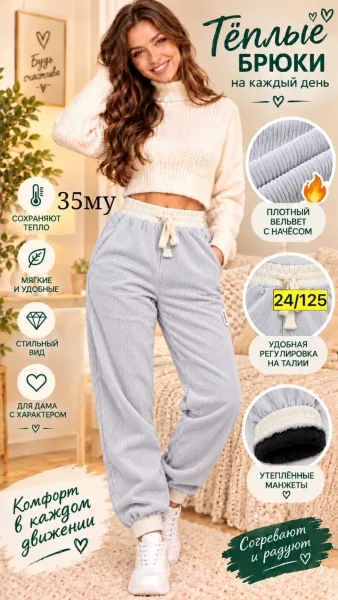 Брюки из тёплого мягкого вельвета — фото 5