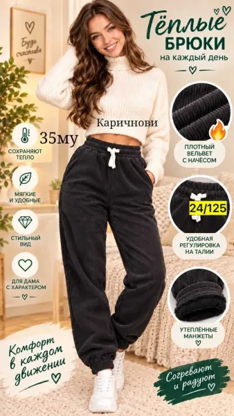 Брюки из тёплого мягкого вельвета — фото 13