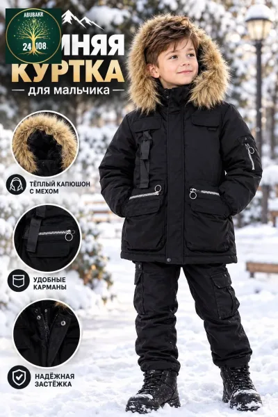Зимняя куртка для детей с меховым воротником — фото 1
