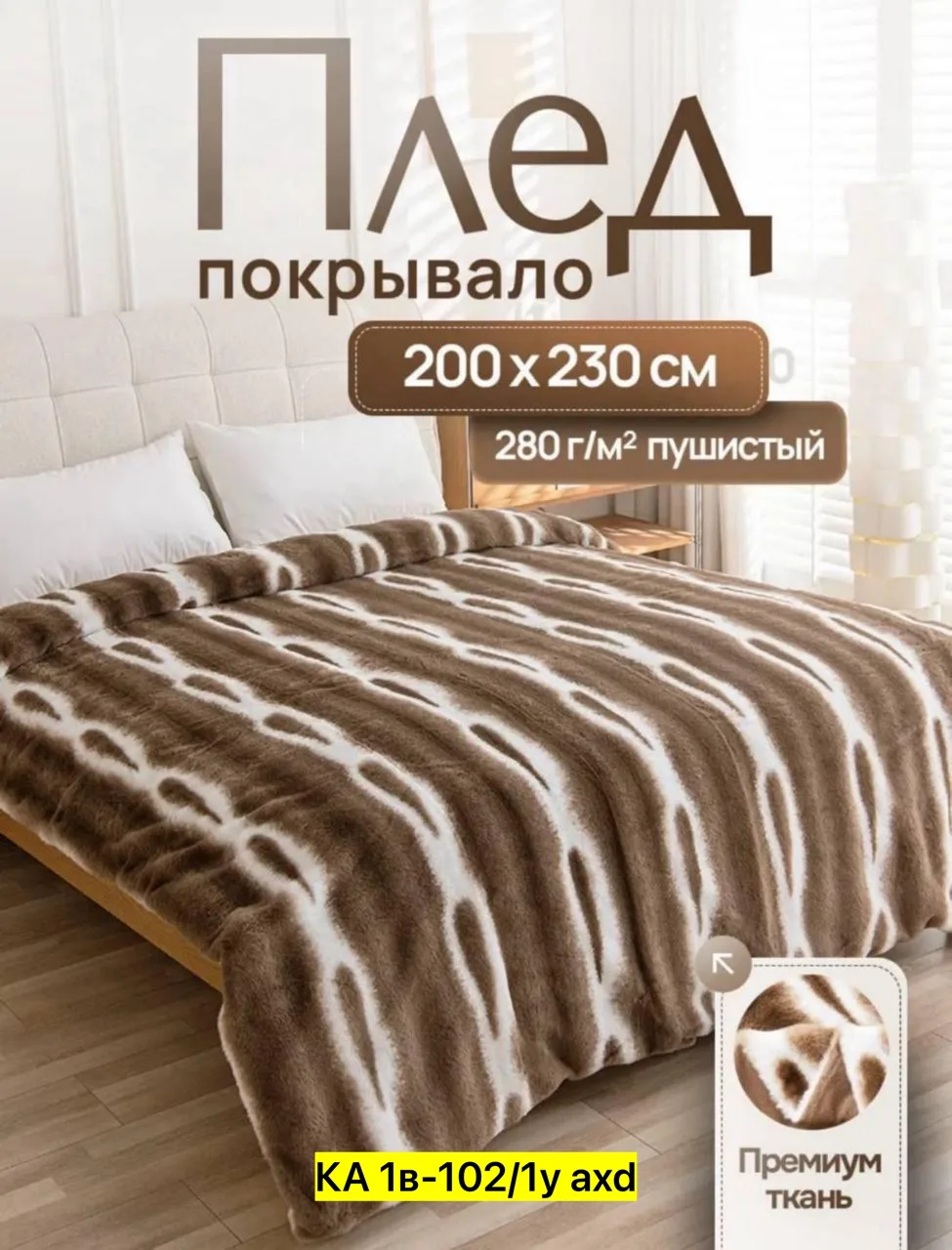 Мягкий пушистый плед 3D из искусственного велсофта с вертикальной полоской — фото 2