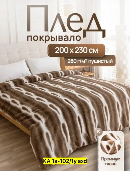 Мягкий пушистый плед 3D из искусственного велсофта с вертикальной полоской — фото 2