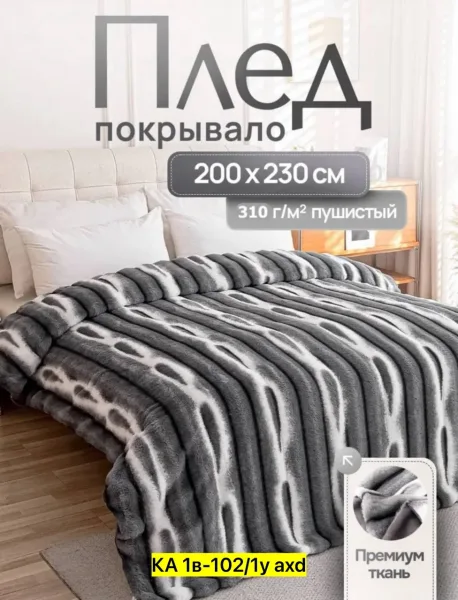 Мягкий пушистый плед 3D из искусственного велсофта с вертикальной полоской — фото 8