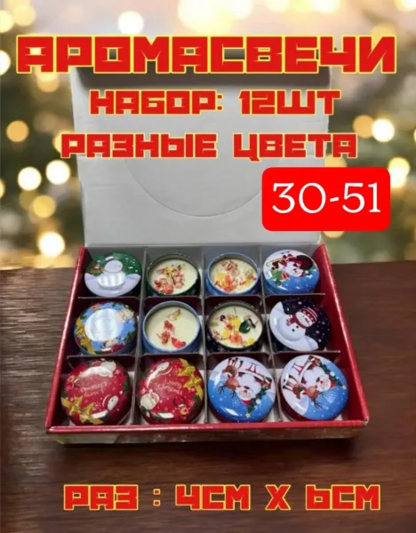 Набор из 12 ароматических свечей белого цвета на соевом воске — фото 1