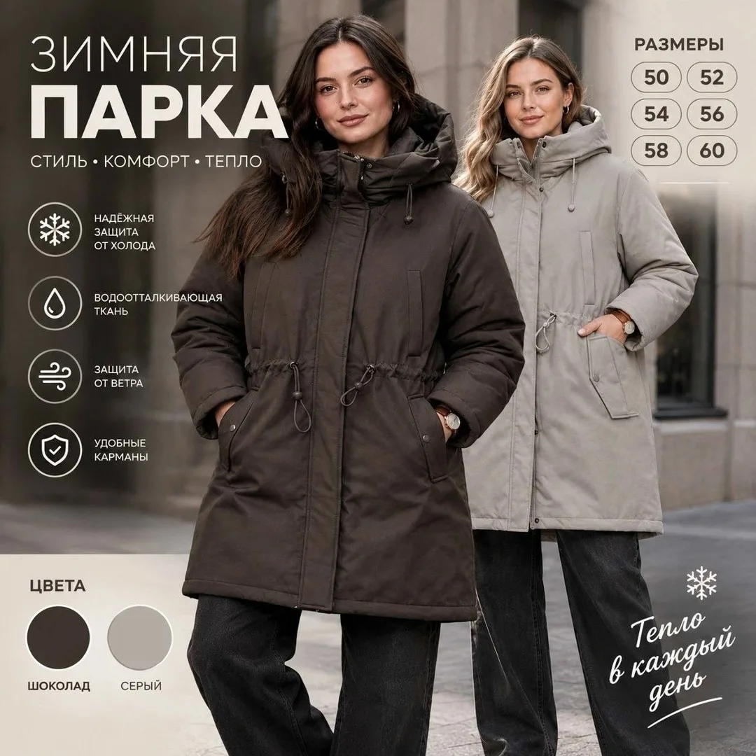 Удлиненная зимняя парка для самых теплых и стильных образов — фото 1