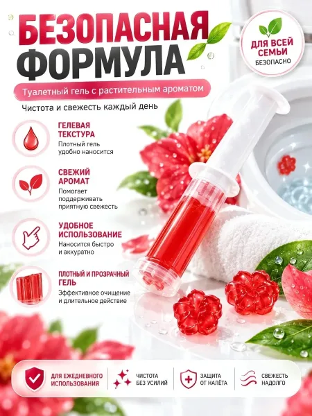 Гель для унитаза в шприце HomeEra Очиститель и освежитель чистота и приятный аромат в вашем туалете — фото 5