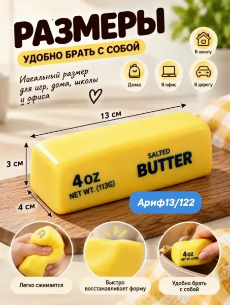 Сквиш масло Butter это мягкая и приятная на ощупь игрушка, которая поможет вам снять стресс и напряжение — фото 4