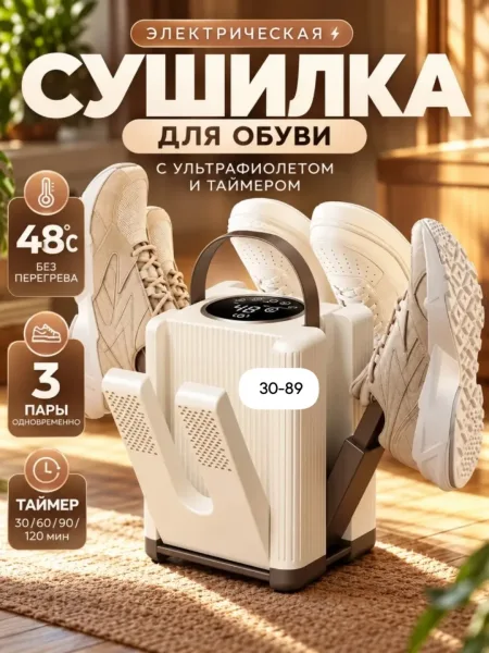 Сушилка для обуви — фото 2