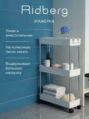 Этажерка на колесиках узкая в ванну 3х ярусная — фото 6