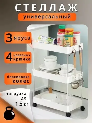 Этажерка на колесиках узкая в ванну 3х ярусная — фото 8