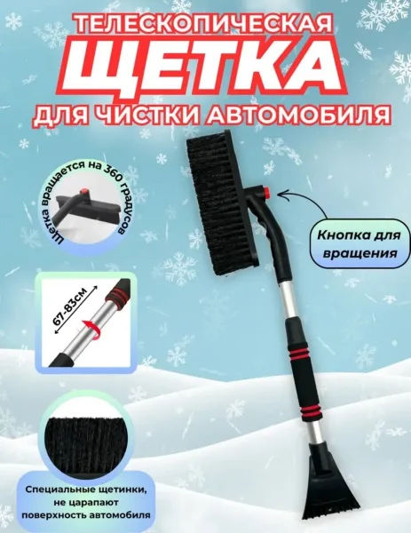 Телескопическая щетка-скребок с вращающейся щеткой на 360 — фото 3
