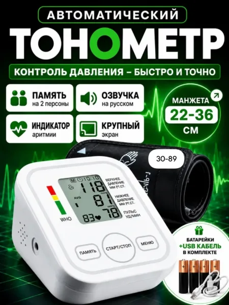 Monitor Arm Style Цифровой тонометр автоматический — фото 1
