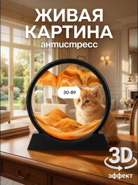 Песочная картина 3D на стекле интерьерная антистресс — фото 9