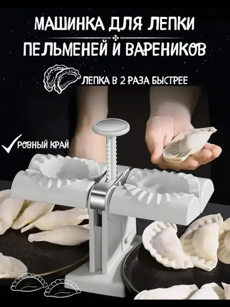 Форма, машинка для лепки вареников — фото 3