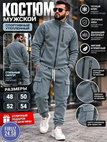 Мужской костюм-двойка из двухстороннего флиса — фото 1