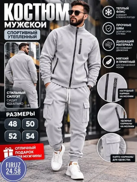 Мужской костюм-двойка из двухстороннего флиса — фото 2