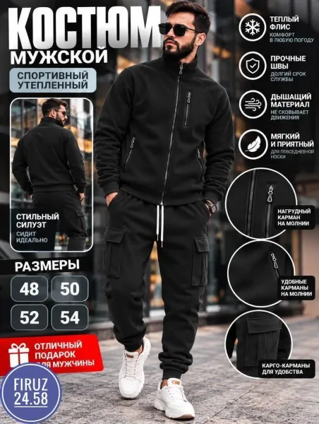 Мужской костюм-двойка из двухстороннего флиса — фото 3