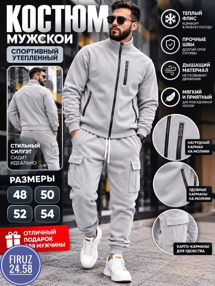 Мужской костюм-двойка из двухстороннего флиса — фото 2