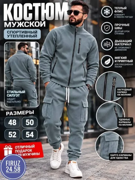 Мужской костюм-двойка из двухстороннего флиса — фото 1