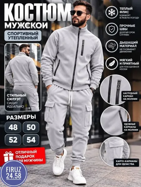 Мужской костюм-двойка из двухстороннего флиса — фото 2