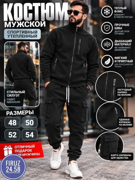 Мужской костюм-двойка из двухстороннего флиса — фото 3